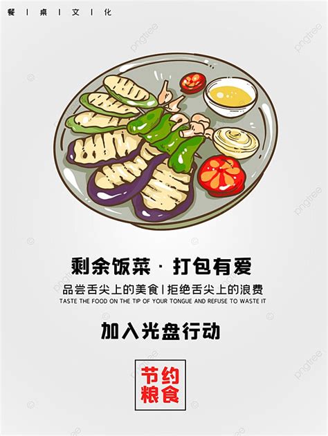Food Saving Cd Rom Action Public Welfare Poster Template Template