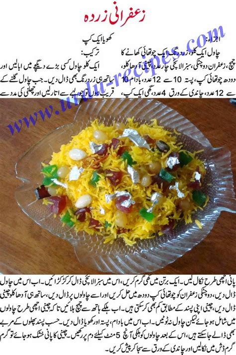 Zarda Recipes In Urdu Recipes Cooking Recipes In Urdu Easy Cooking