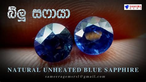 බ්ලූ සෆායා Natural Unheated Blue Sapphire Youtube