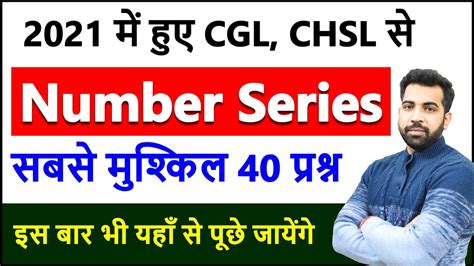 Number Series For Ssc Cgl Chsl Mts Cpo Previous Year Questions Reasoning Youtube