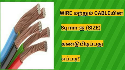 Following's are the converted list of consecutive. How to calculate the wire size (sq mm) - YouTube