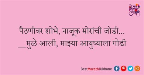 नवरी वधू बायको साठीचे बेस्ट मराठी उखाणे Best Marathi Ukhane For