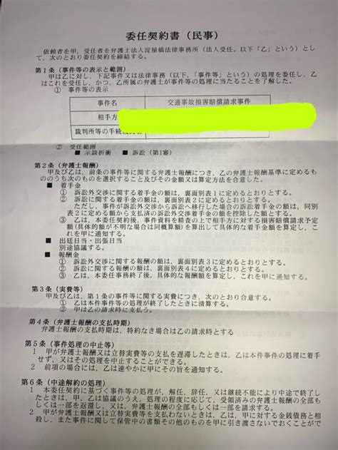 事故に遭って実際に弁護士特約を使った体験談 むちうち2ヶ月での慰謝料は？│ユーブログ