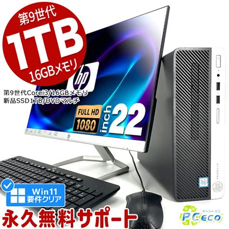 【楽天市場】デスクトップパソコン 中古 Office付き 16gbメモリ 第9世代 大容量 新品 Ssd 1000gb 1tb Win11正式