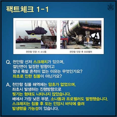 / 고발뉴스 뉴스비평 245회 고발뉴스 정기구독 후원하기. 대한민국 해군, KBS 보도에 '천안함 피격사건의 진실을 ...