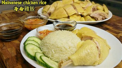 海南雞飯 Hainanese Chicken Rice Recipe YouTube