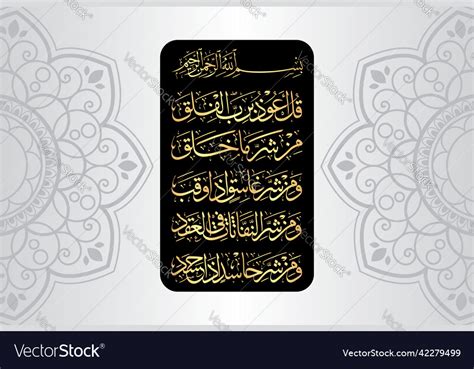 Arabic Calligraphy Surah Al Falaq 113 Verses 1 5 Vector Image