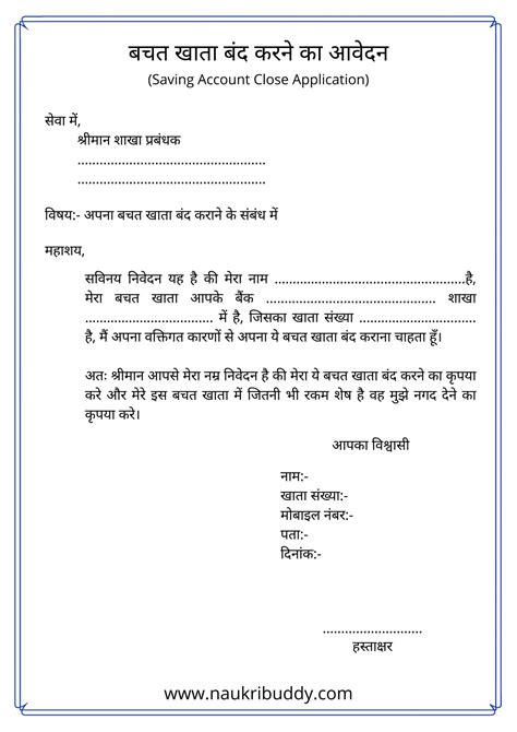 2022 Bank Account Close Application In Hindi