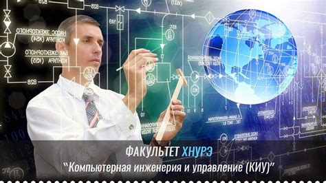 Факультет компьютерной инженерии и управления КИУ. Факультет ...