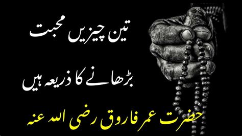 Famous Quotes Of Hazrat Umer Hazrat Umer Aqwal Hazrat Umer Ke Akwal E