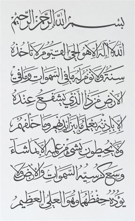 Ayat Kursi Quran Traditional Style Modern Arabic Calligraphy Modern