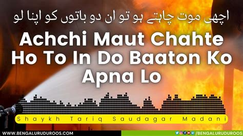 Achchi Maut Chahte Ho To In Do Baton Ko Apna Lo Shaykh Tariq Saudagar