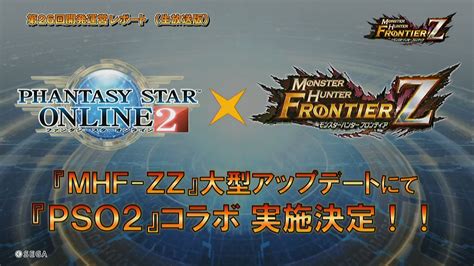 These are generic level 75 builds for na using the most popular class combinations. Monster Hunter Frontier Z Collaborates with PSO2 | PSUBlog