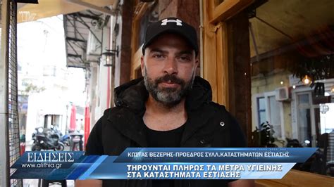 Μετάβαση από και προς την εργασία για τις εργάσιμες ώρες. Τηρούνται πλήρως τα μέτρα υγιεινής στα καταστήματα ...
