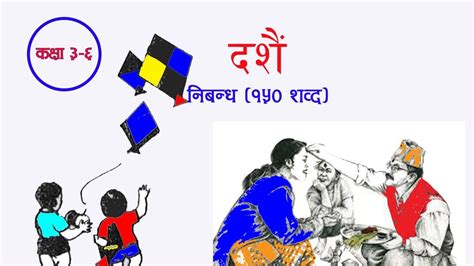 Essay Essay On Dashain Festival In Nepali 150 Words Class 3 6