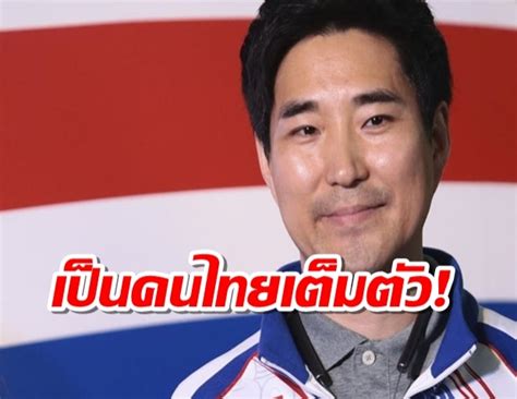 โค้ชเช ผู้ฝึกสอนเทควันโดทีมชาติไทย ย้ำว่าขอโฟกัสศึกโอลิมปิก 2020 มากกว่าเรื่องขอสัญชาติไทย พร้อมเผยสิ่งที่กังวลมากสุดของนักกีฬาในการ. โค้ชเช สละสัญชาติเกาหลี ขอเป็นคนไทยพาเทควันโดคว้าทองโอลิมปิก
