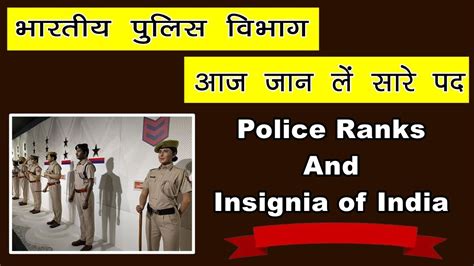 Indian Police Designation List Indian Police Rank List Indian