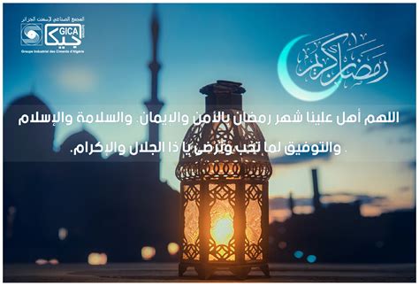 Ramadan Moubarak رمضان مبارك - Groupe Industriel des Ciments d'Algérie