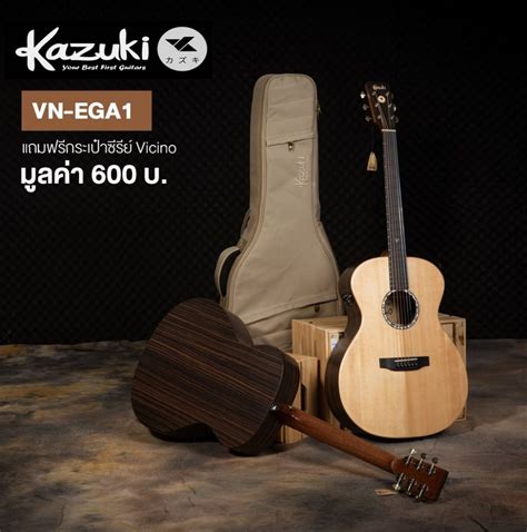 Kazuki Vn Ega1 Music Arms ศูนย์รวมเครื่องดนตรี ตั้งแต่เริ่มต้น ถึงมือ