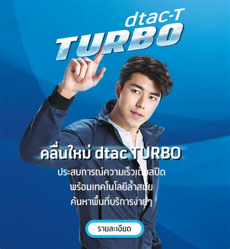 Dtac offers both postpaid and prepaid internet packages, numbers with special promotional prices, and online services for the need of transactions on smartphones that are easy, convenient, and secure. dtac Network - คลื่นใหม่ 2300 MHz | dtac