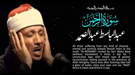 Surah Al Rahman Recitation 3 Times By Qari Abdul Basit Cure For