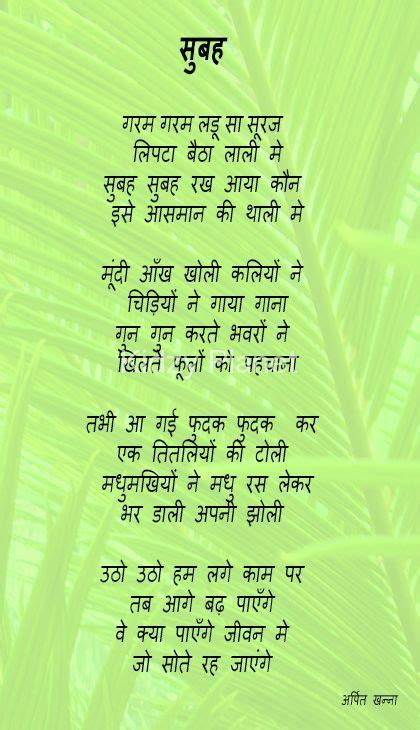 Hindi Kavitapoem On Morning सुबह Hindi Poems For Kids Kids Poems