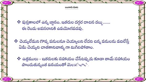 Teta Telugu Telugu Words Telugu Golden Words 2 Youtube