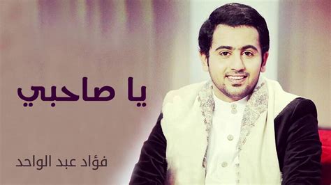 Jun 02, 2021 · تستعد الفنانة البحرينية الشابة لطرح أغنية ديو تجمعها بالفنان اللبناني جاد شويري وتحمل عنوان ليالي الصيف. ‫فؤاد عبدالواحد - يا صاحبي (النسخة الأصلية) | 2012‬‎ - YouTube