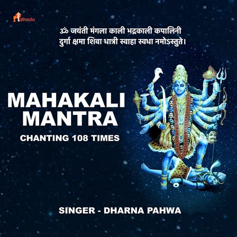 Om Jayanti Mangala Kali Mahakali Mantra By Dharna Pahwa On Apple Music