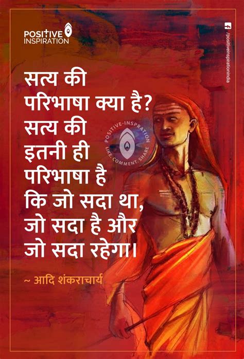 Adi Shankaracharya Quotes In Hindi Shortquotescc
