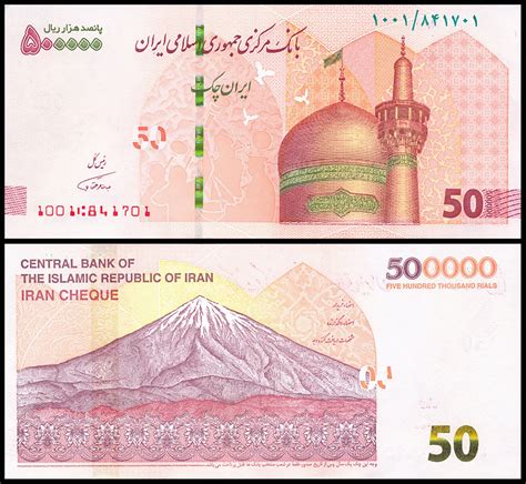 Banknote World Educational Central Bank Of The Islamic Republic Of