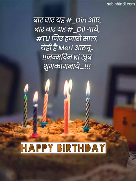Happy Birthday Quotes For Friends In Hindi