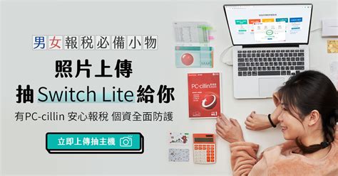 歷年簡章 ｜ 歷年試題 ｜ 申請表件 ｜ 工具軟體. 【男女報稅必備】照片大募集