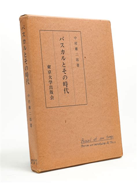 Pascal Et Son époque Livre En Japonais Dédicacé Par Lauteur à Un