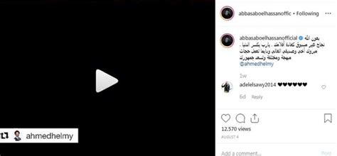 Jan 29, 2021 · تحدث الفنان عباس أبو الحسن عن قضية طبيب الأسنان الشهير الذي يتحرش بالرجال، وذلك بعدما أمرت النيابة العامة في الجيزة بمصر، يوم الأربعاء الماضي، بحبسه 4 أيام على ذمة التحقيقات، بتهمة هتك عرض رجال بالقوة، وذلك بعد أن خرج مجموعة من ضحاياه عن صمتهم، من بينهم الفنانين تميم. هؤلاء سعداء بعودة أحمد حلمي ويدعمون فيلم "خيال مآته" | خبر ...