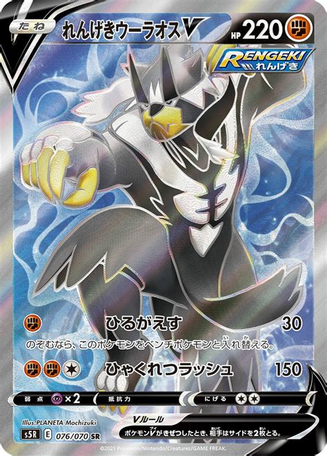 By doing this you can call as soon as you realize you have lost your card and have it cancelled immediately. Rapid Strike Urshifu V (Rapid Strike Master 076/070) - TCG Collector