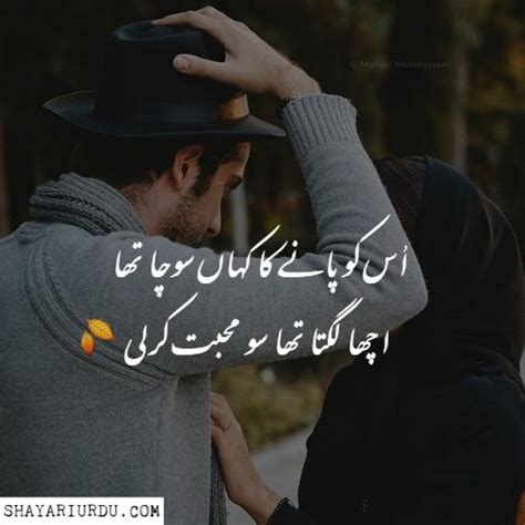 As close friends get inside each other, become a part of each other, falling in love becomes an easy step to take. Love Poetry for Him in Urdu - Romantic Poetry for Him in Urdu