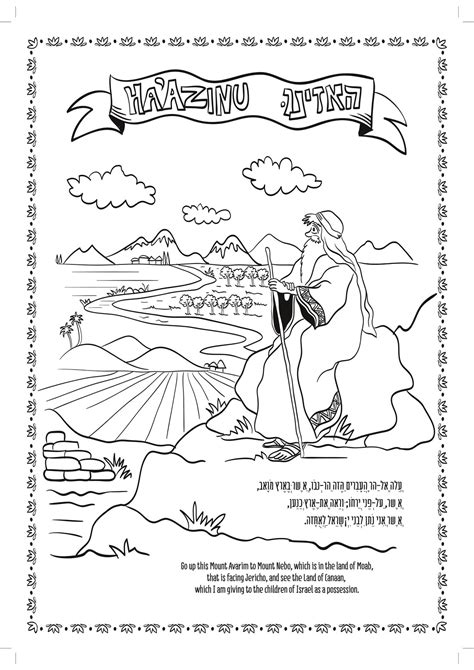Haazinu Parsha Coloring Pages Kid Coloring Page Bible Quote Coloring