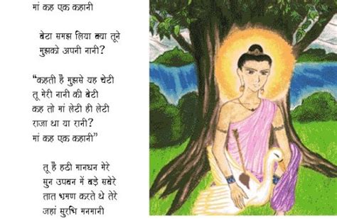 Inspirational Poem In Hindi Maa Keh Ek Kahani By Maithili Sharan Gupt Rashtra Kavi Dont Give