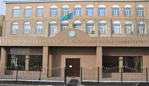 «Казахский университет экономики, финансов и международной торговли»