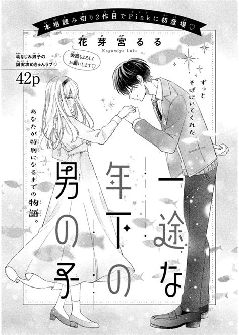 Ichizu Na Toshishita No Otokonoko Manga Anime Planet