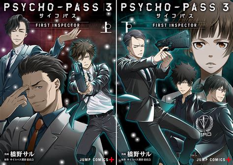 PSYCHO PASS サイコパス 3 FIRST INSPECTORコミカライズ上下巻発売NEWSアニメPSYCHO PASS
