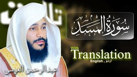 Surah Al Masad By Abdul Rahman Al Ossi Quran With Translation English
