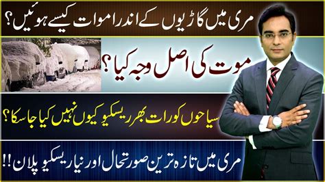 Latest Situation In Murree And Galyat Asad Ullah Khan Youtube