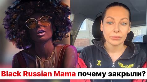 Black Russian Mama почему закрыли Youtube