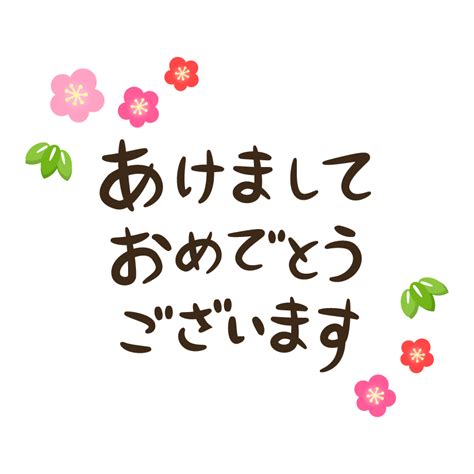 梅と竹と「あけましておめでとうございます」文字イラスト横 フリー素材 イラストミント