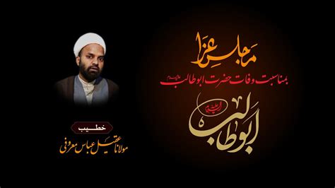 Live Majlis Shabe Wafat Hazrat Abu Talib As Maulana Aqeel Abbas