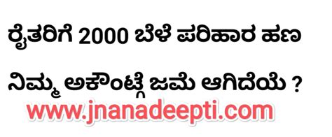 Parihar Bele Karnataka 2023 Jnanadeepti