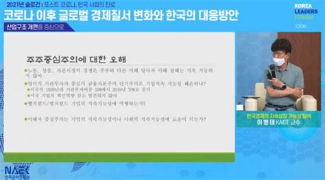 이병태 kaist 경영대학 교수는 김영란법과 관련해. 영미식 주주자본주의는 한국 자본주의에 해악인가…공학한림원 ...