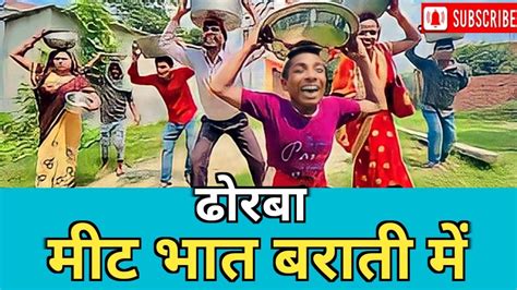 Maithli Comedy Video Maithili Comedy Dhorba Maithili Comedy